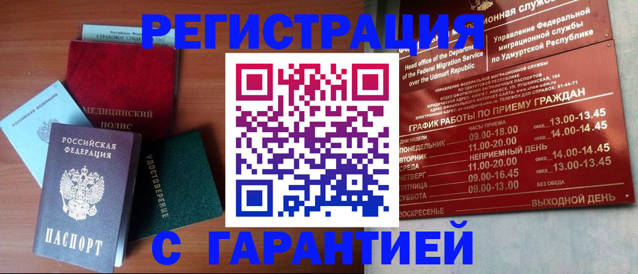 временная регистрация надежно в Почепе